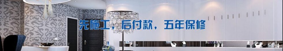 先施工后付款