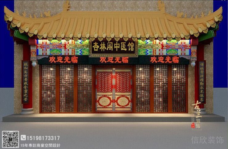 中醫(yī)館中式裝修設計效果圖