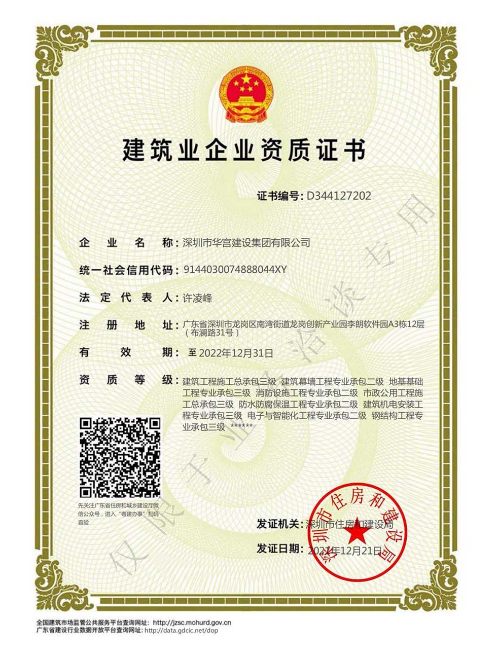 建筑企業(yè)資質(zhì)證書(shū)