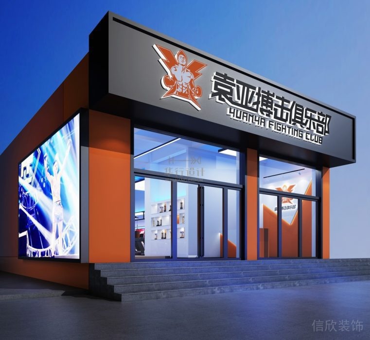 搏擊館裝修設(shè)計鎮(zhèn)雄袁亞搏擊俱樂部_門頭 搏擊館裝修設(shè)計鎮(zhèn)雄袁亞搏擊俱樂部_門頭
