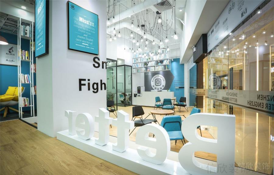 貝爾英語培訓(xùn)中心裝修設(shè)計1_信欣幼兒園學(xué)校裝修設(shè)計