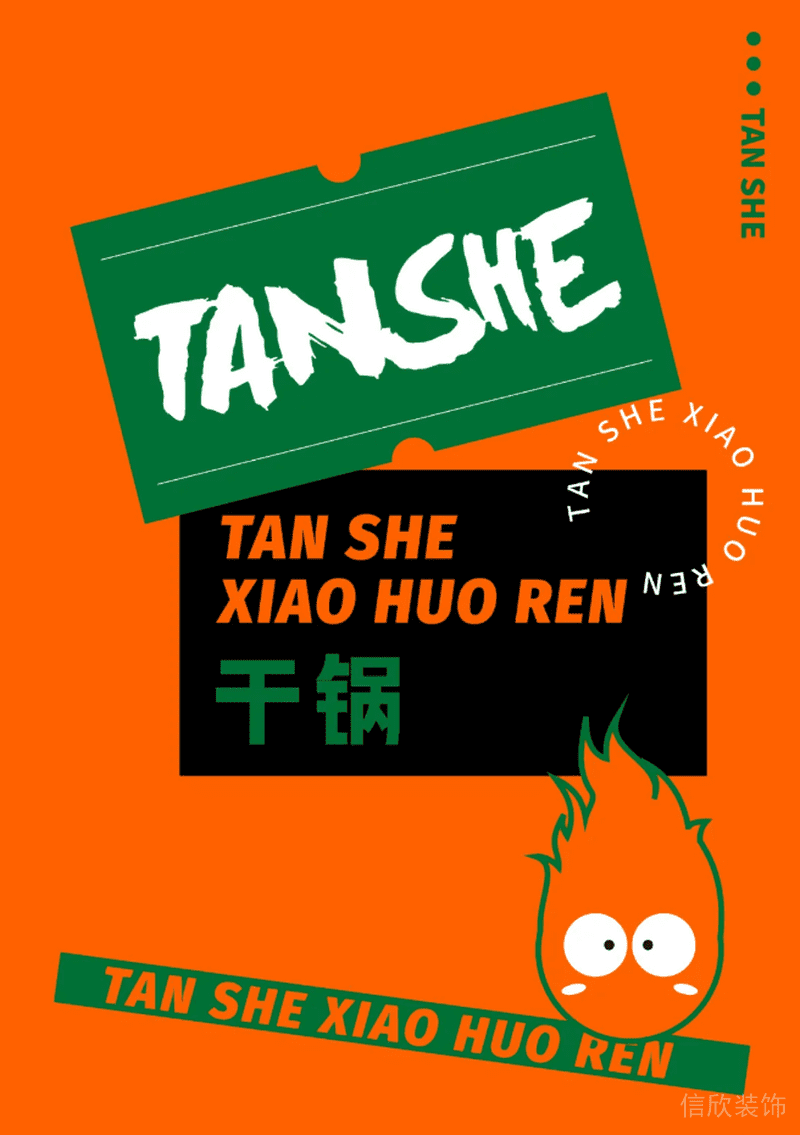 麻辣干鍋墻體創(chuàng)意設(shè)計(jì)廣告宣傳店鋪裝修效果