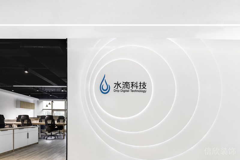 深圳市水滴科技有限公司環(huán)形燈飾設(shè)計墻體形象版裝修