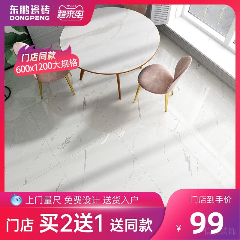 東鵬瓷磚價(jià)格參考