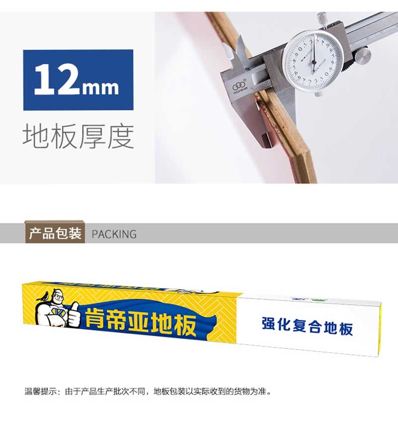 肯帝亞超級(jí)地板產(chǎn)品細(xì)節(jié)4