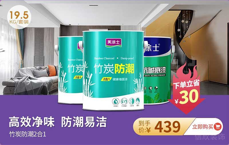 美涂士墻面漆價(jià)格參考1