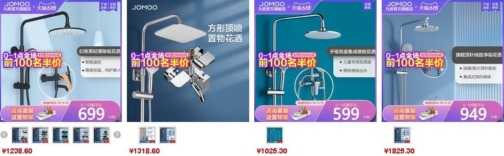 九牧淋浴花灑價(jià)格參考2 九牧淋浴花灑價(jià)格參考2