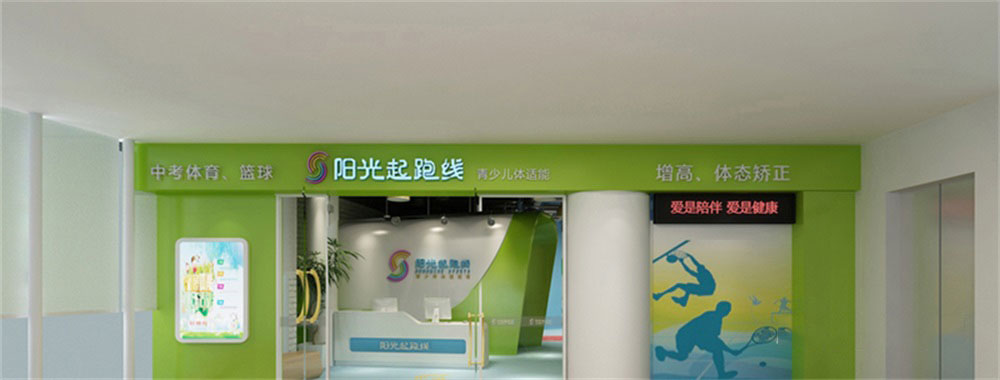 深圳市龍華區(qū)大浪陽光起跑線體能培訓中心外立面 深圳市龍華區(qū)大浪陽光起跑線體能培訓中心外立面