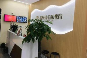 木質(zhì)背景板前臺區(qū)簡約裝修效果圖音樂教育中心培訓班前臺區(qū)裝修