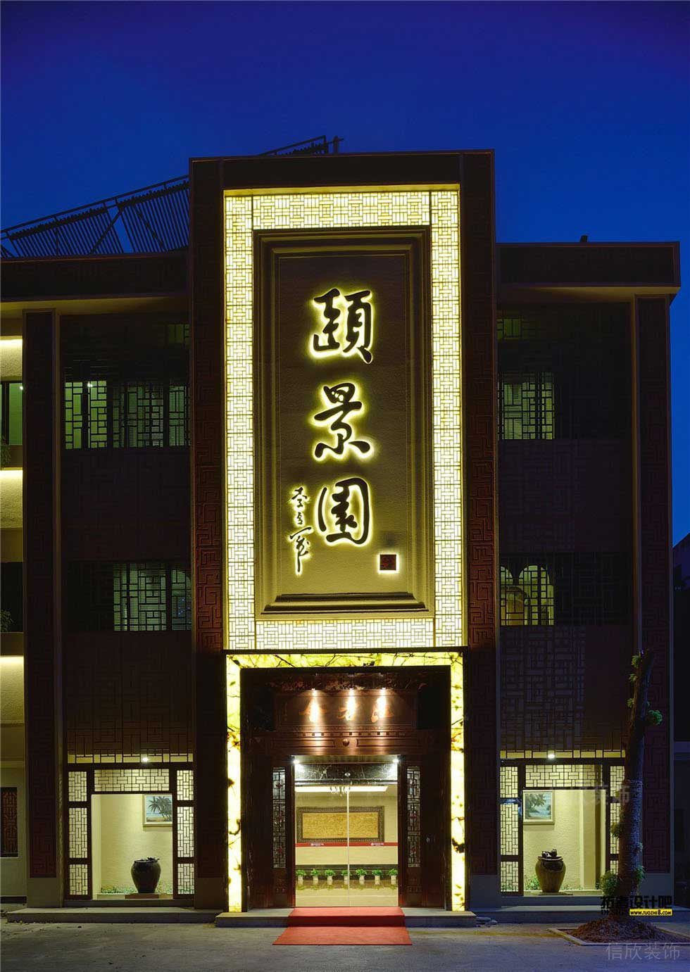 中式餐廳裝修建筑外觀(guān)設(shè)計(jì)燈飾書(shū)法字體效果圖簡(jiǎn)約風(fēng)