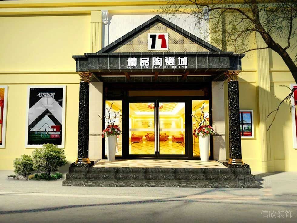 精品陶瓷城階梯黃色墻體宮廷風(fēng)裝修效果圖店鋪