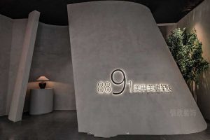 美甲美睫護(hù)膚美容培訓(xùn)機(jī)構(gòu)中心8891私人工作室戶(hù)型高級(jí)設(shè)計(jì)裝修