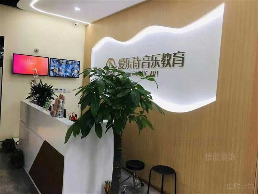 原木風(fēng)音樂教育培訓(xùn)機(jī)構(gòu)簡(jiǎn)約風(fēng)形象墻體前臺(tái)裝修設(shè)計(jì)培訓(xùn)機(jī)構(gòu)