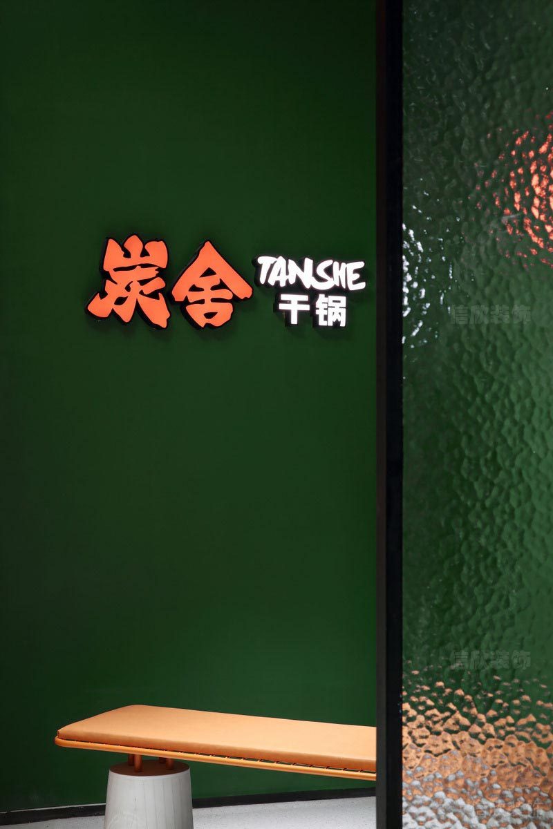 深圳南山區(qū)川味火鍋店裝修方案墻面裝飾 深圳南山區(qū)川味火鍋店裝修方案墻面裝飾