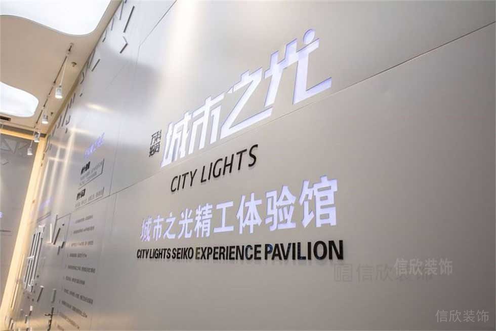 城市住宅科技體驗(yàn)展館裝修設(shè)計(jì)