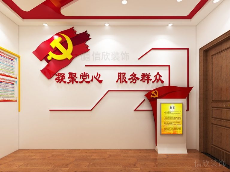 服務群眾文體中心居委會裝修紅色多功能教室研學機構(gòu)效果圖