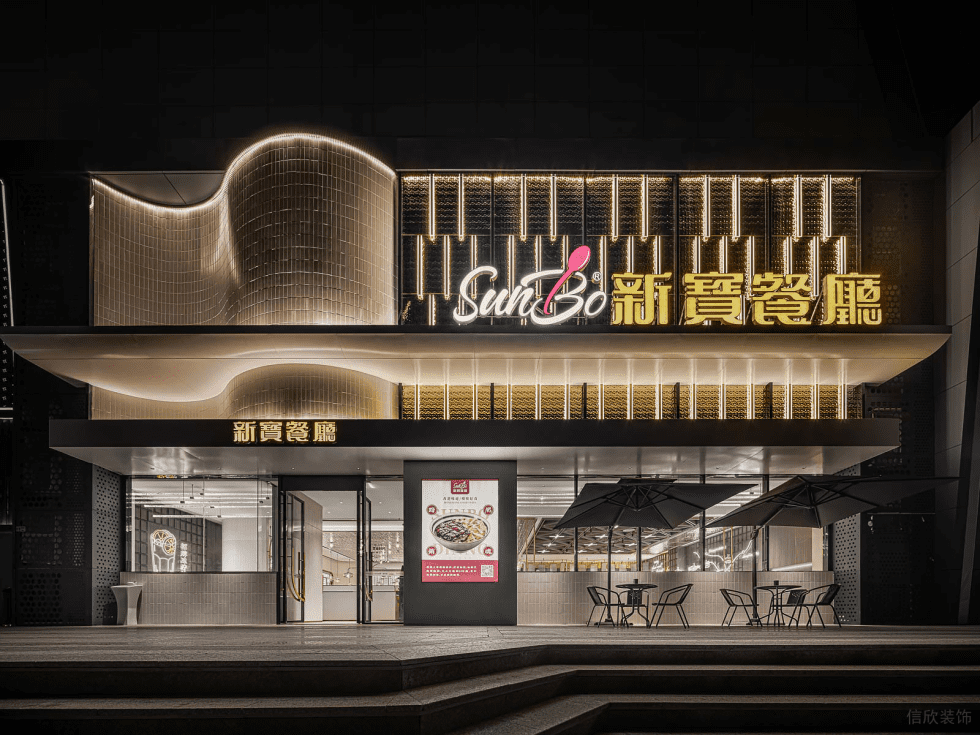 深圳寶安海府一號輕奢風(fēng)格港式茶餐廳裝修案例外立面門頭形象 深圳寶安海府一號輕奢風(fēng)格港式茶餐廳裝修案例外立面門頭形象