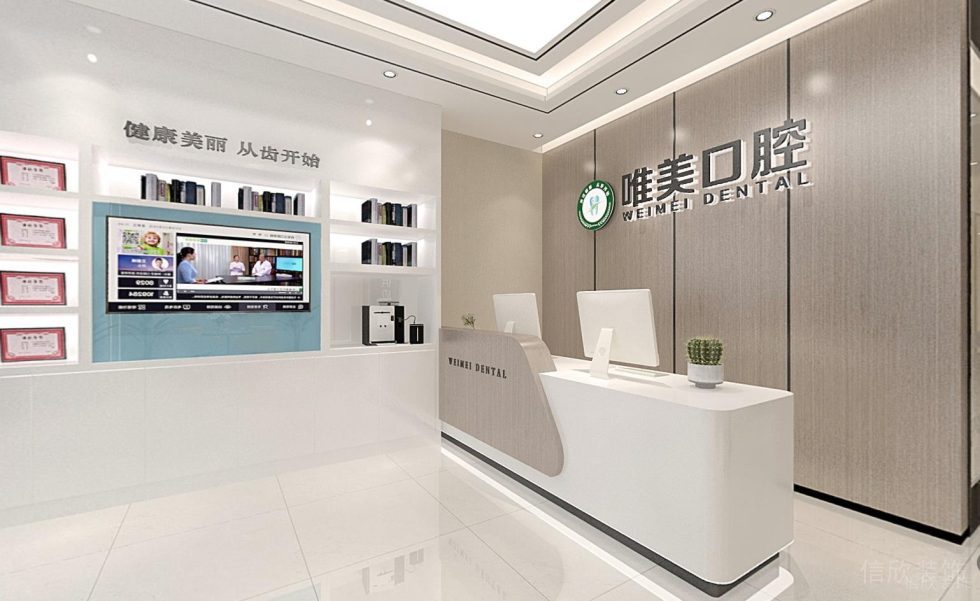 深圳龍華觀瀾捷順科技中心唯美口腔牙科診所裝修設(shè)計(jì)前臺(tái)接待區(qū)效果圖