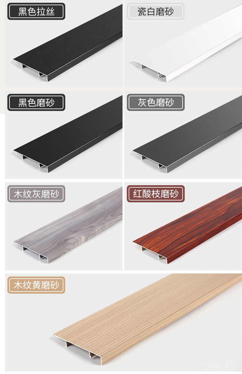 鋁合金踢腳線木紋材質(zhì)色卡