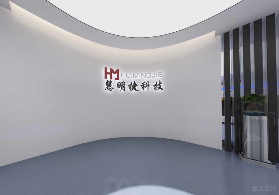 現(xiàn)代風格慧明捷科技公司展廳前廳裝修設計