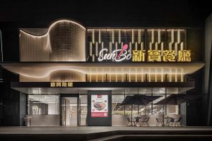 新潮輕奢港式餐廳波光水紋立體“s”門面裝修設(shè)計(jì)