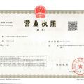 營業(yè)執(zhí)照副本