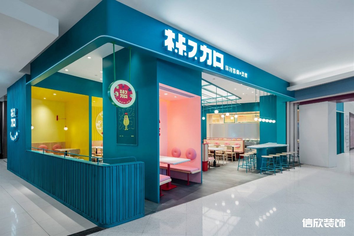 福田購物公園藍(lán)色麻辣小快餐廳外觀裝修設(shè)計