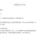 裝修設(shè)計合同