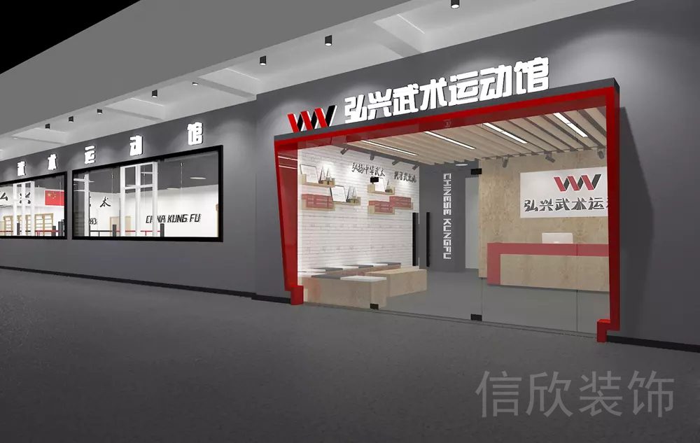 坂田弘興武術(shù)運(yùn)動館水泥灰紅框店面設(shè)計